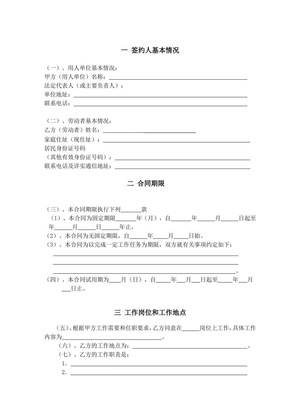 某市用人劳动合同范本_第3页