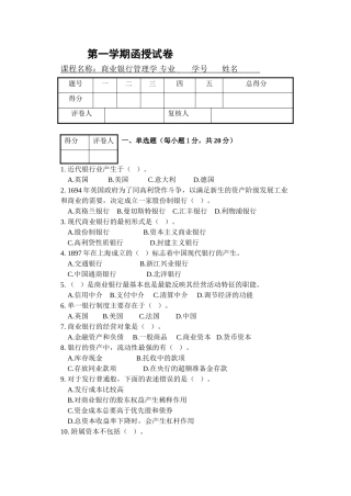 农林大学商业银行管理学第一学期函授试卷