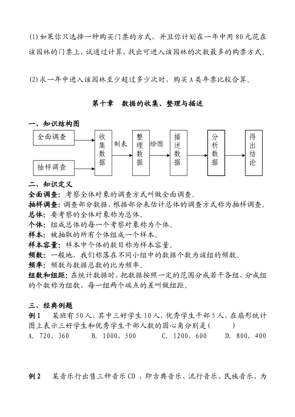 七年级下学期数学各章第九章  不等式与不等式组知识梳理_第3页