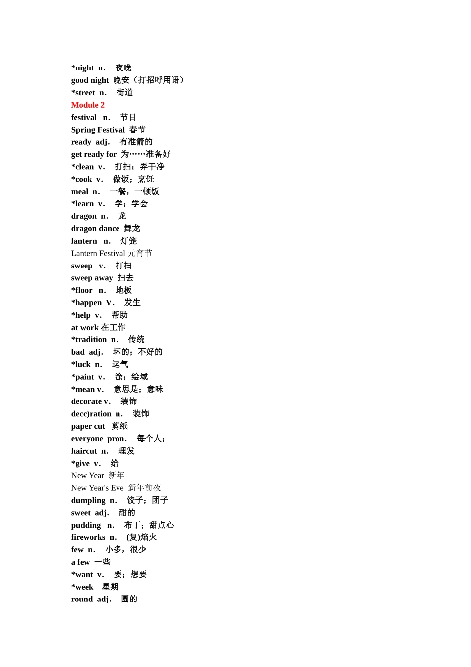 七年级下册英语单词梳理汇总_第2页