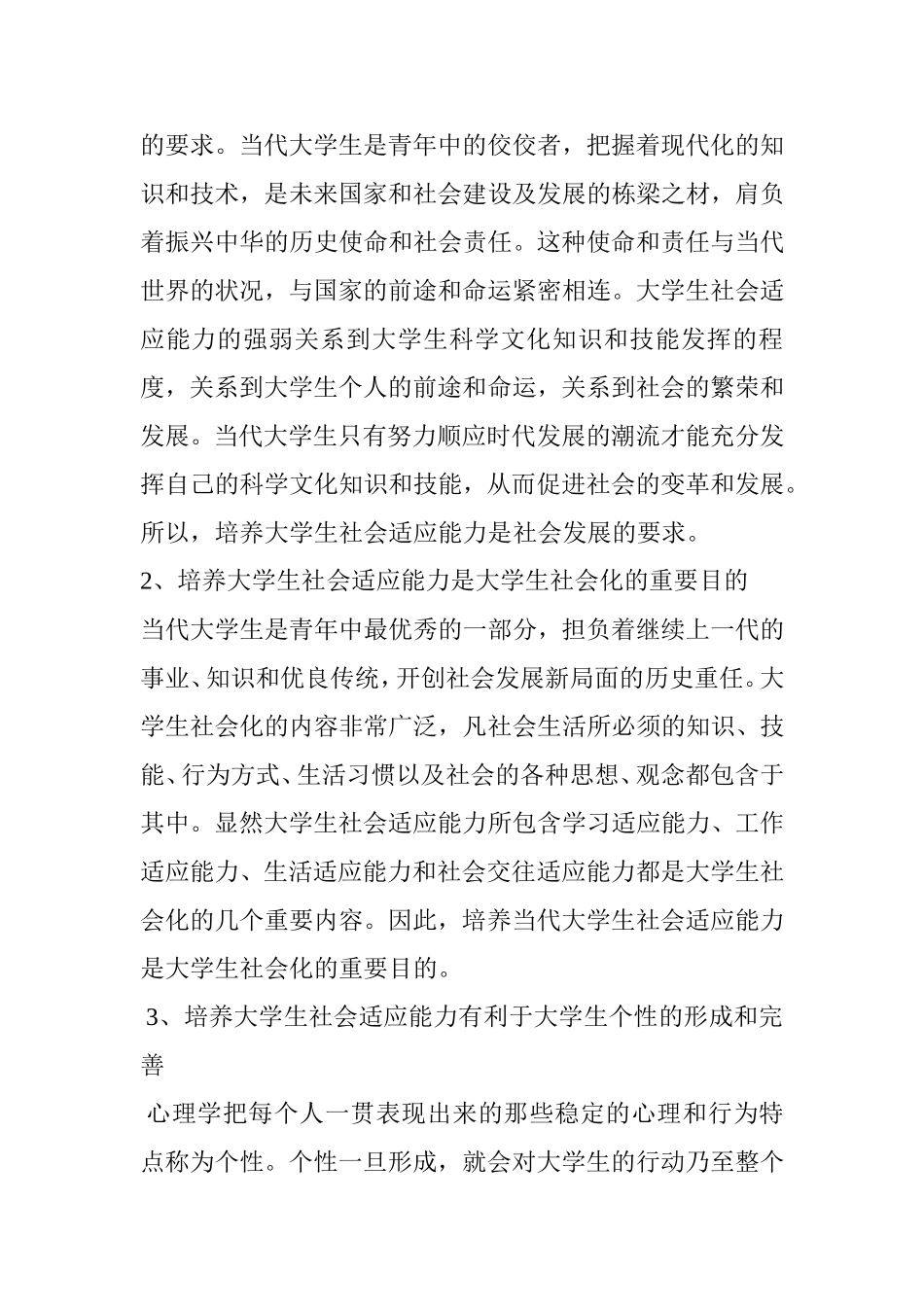 如何提高自己适应社会的能力_第2页