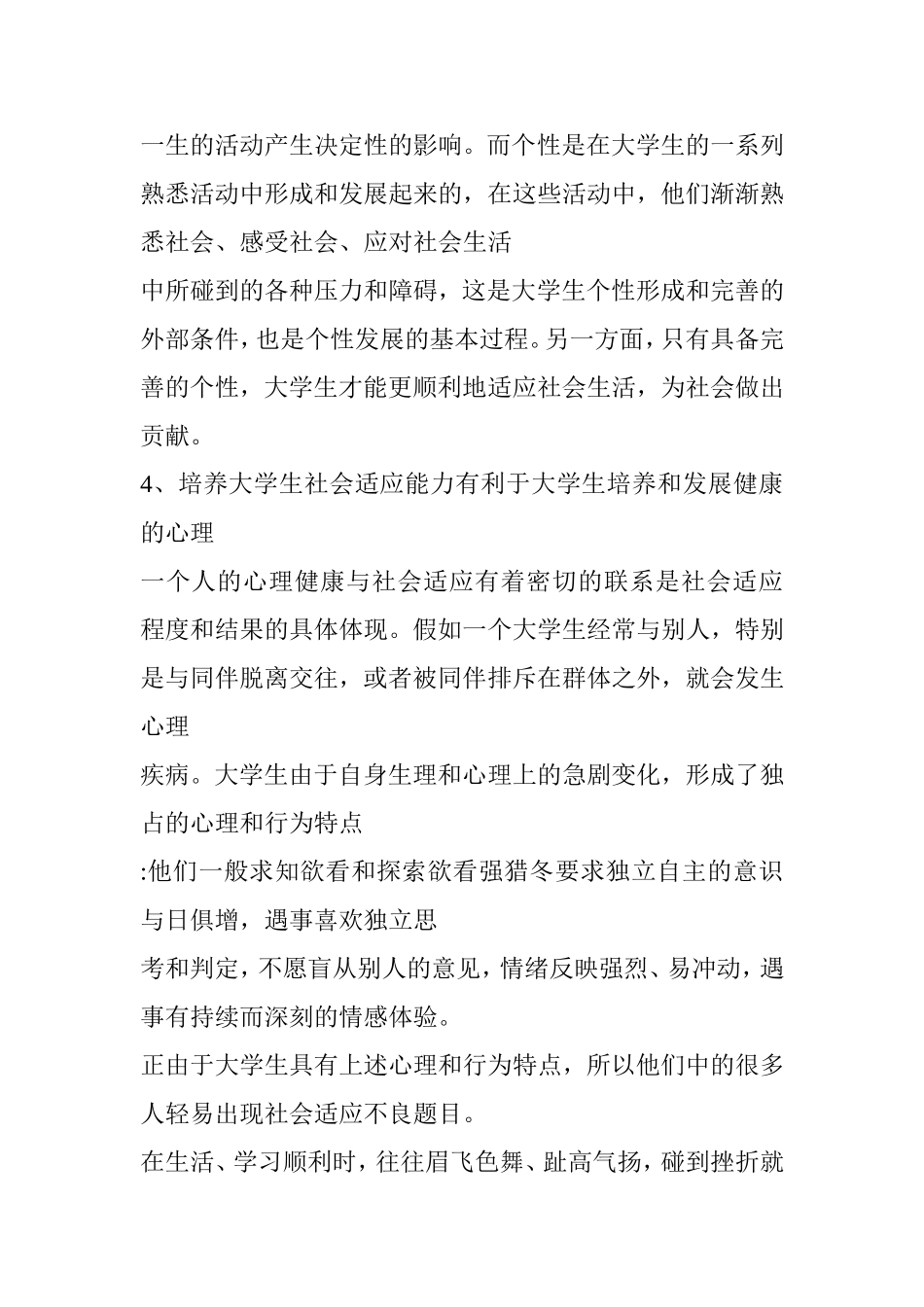 如何提高自己适应社会的能力_第3页
