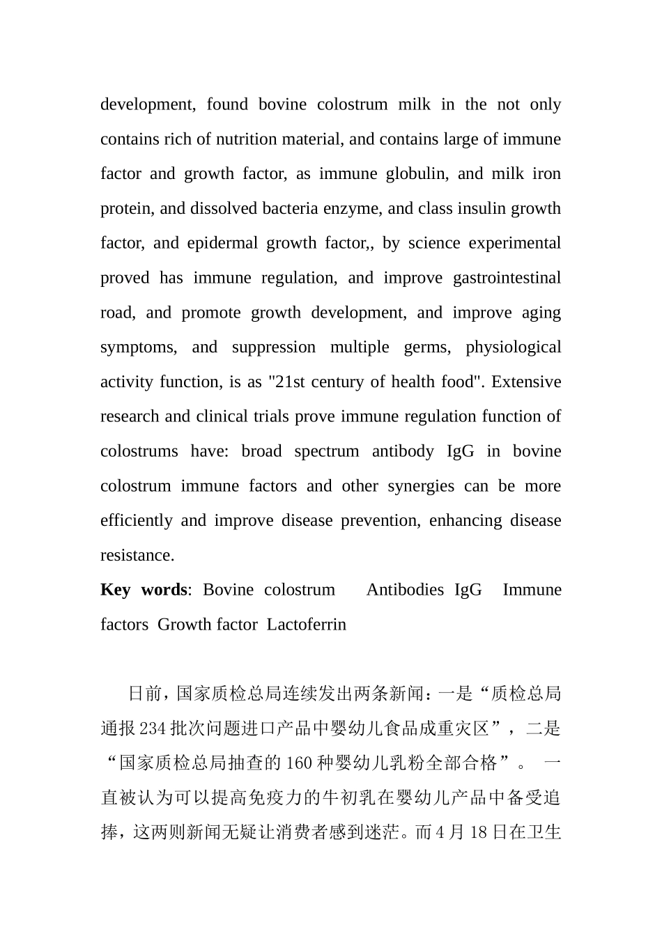 牛初乳产品的功效介绍及正确选购分析研究_第2页