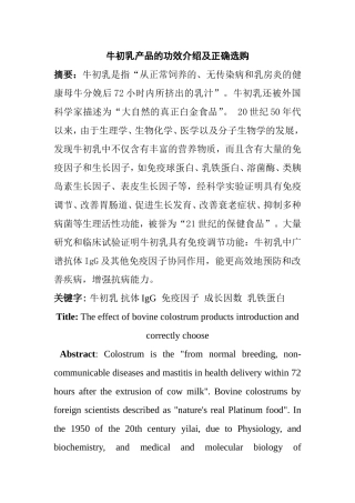 牛初乳产品的功效介绍及正确选购分析研究