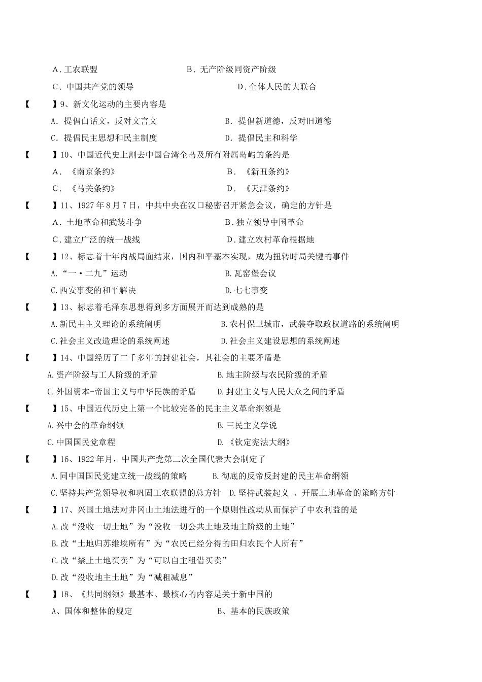 农林大学中国近现代史纲要课程考试试卷_第2页