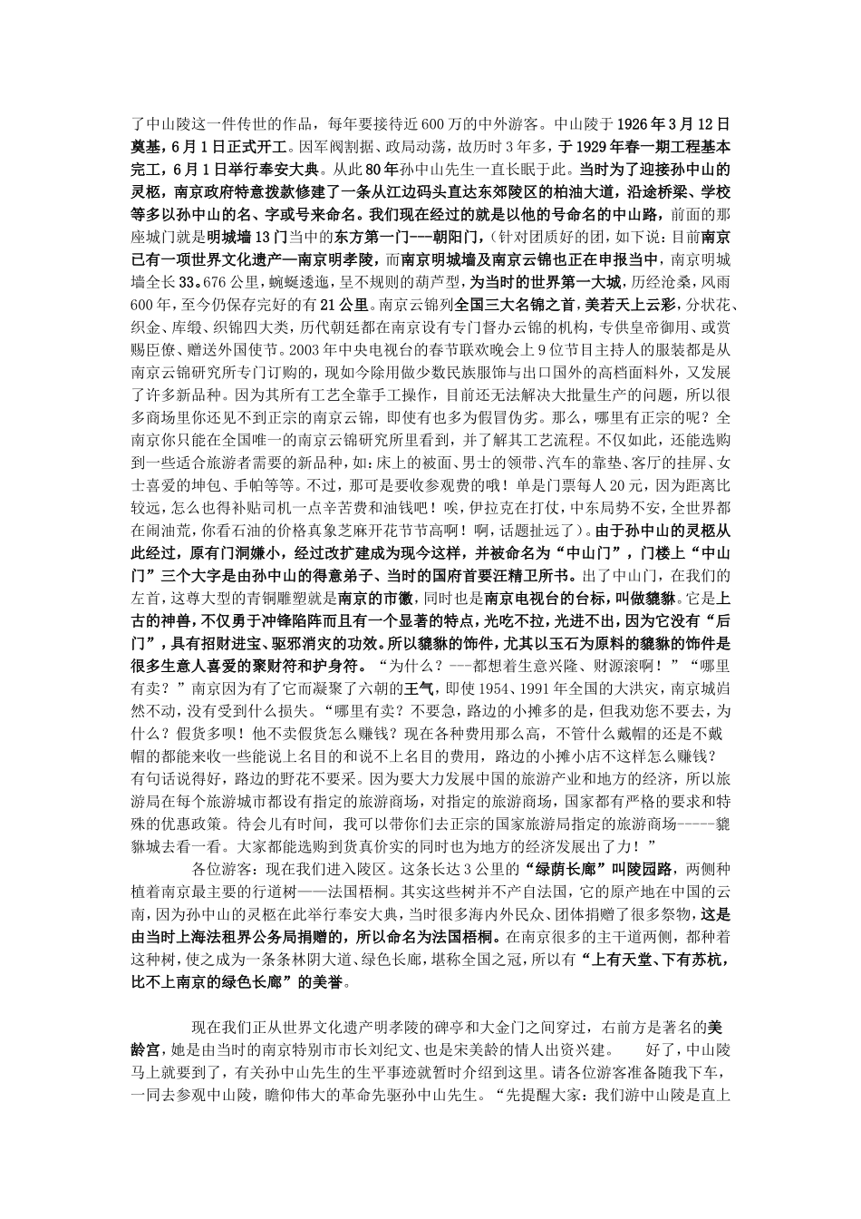 南京中山陵导游词_第2页