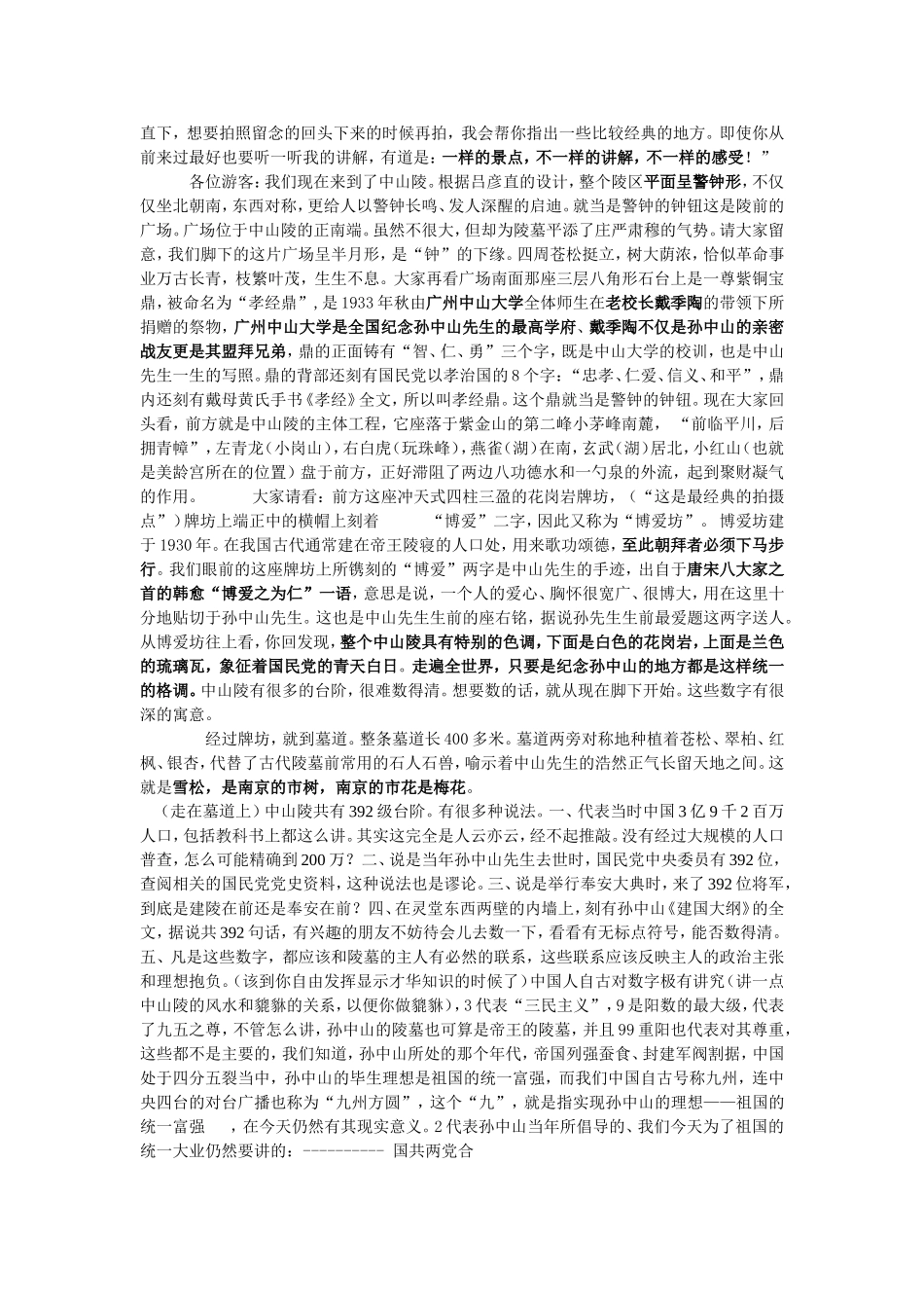 南京中山陵导游词_第3页