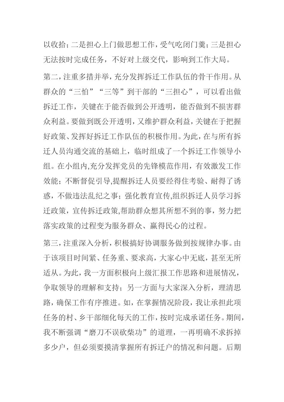 如何推进征地拆迁工作_第2页