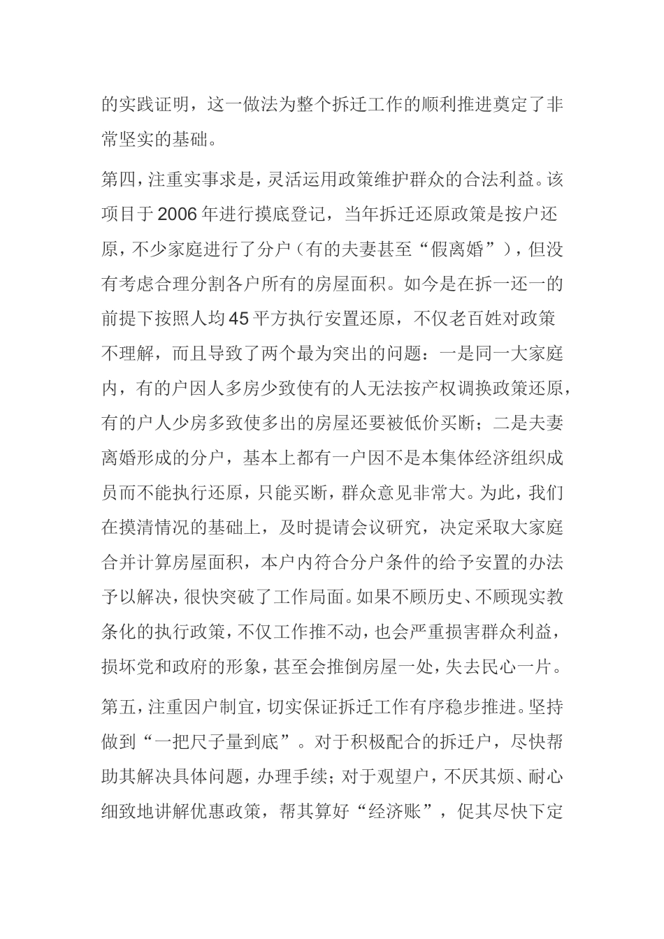 如何推进征地拆迁工作_第3页