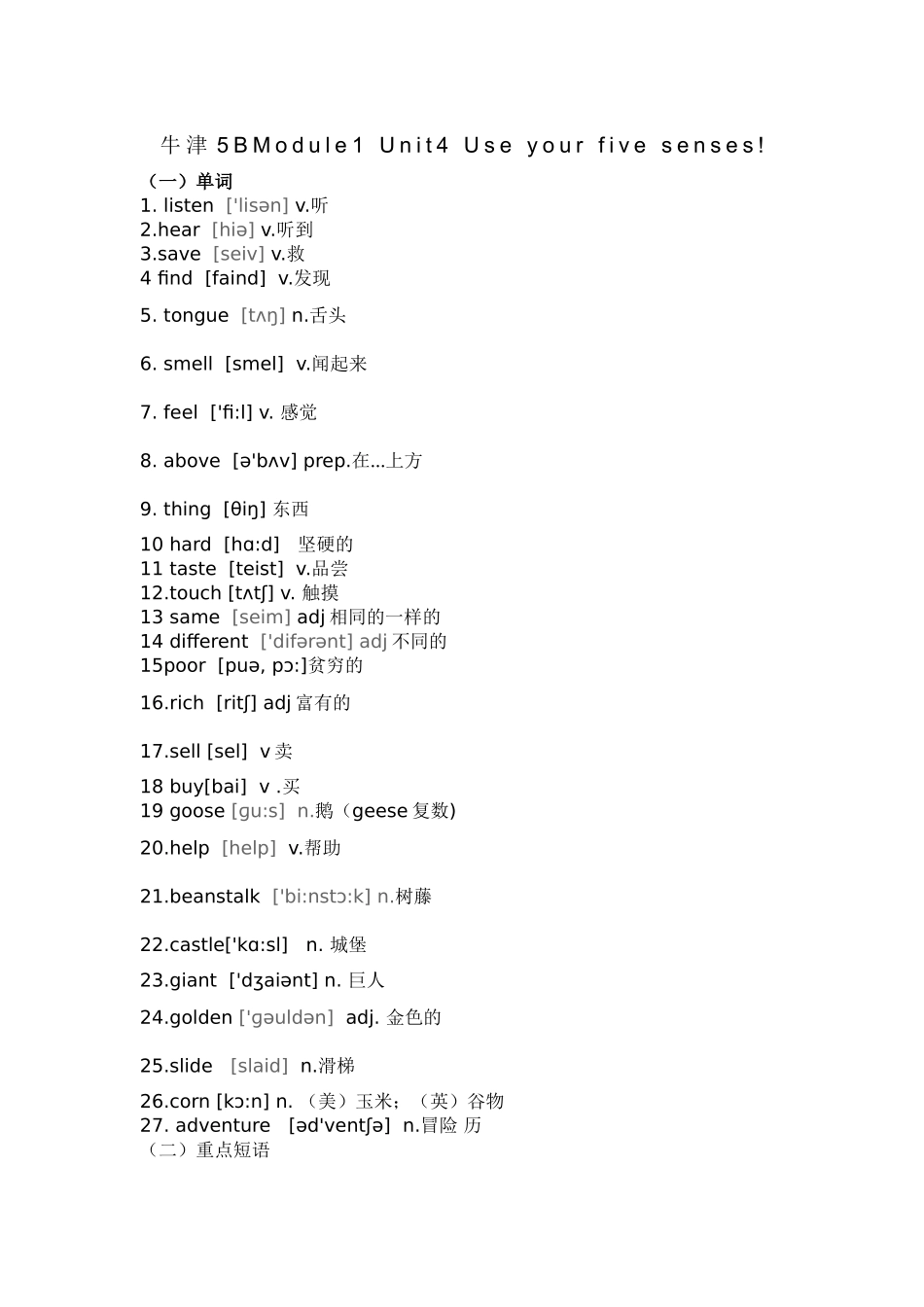 牛津5BModule1 Unit4 Use your five senses!知识点梳理汇总_第1页