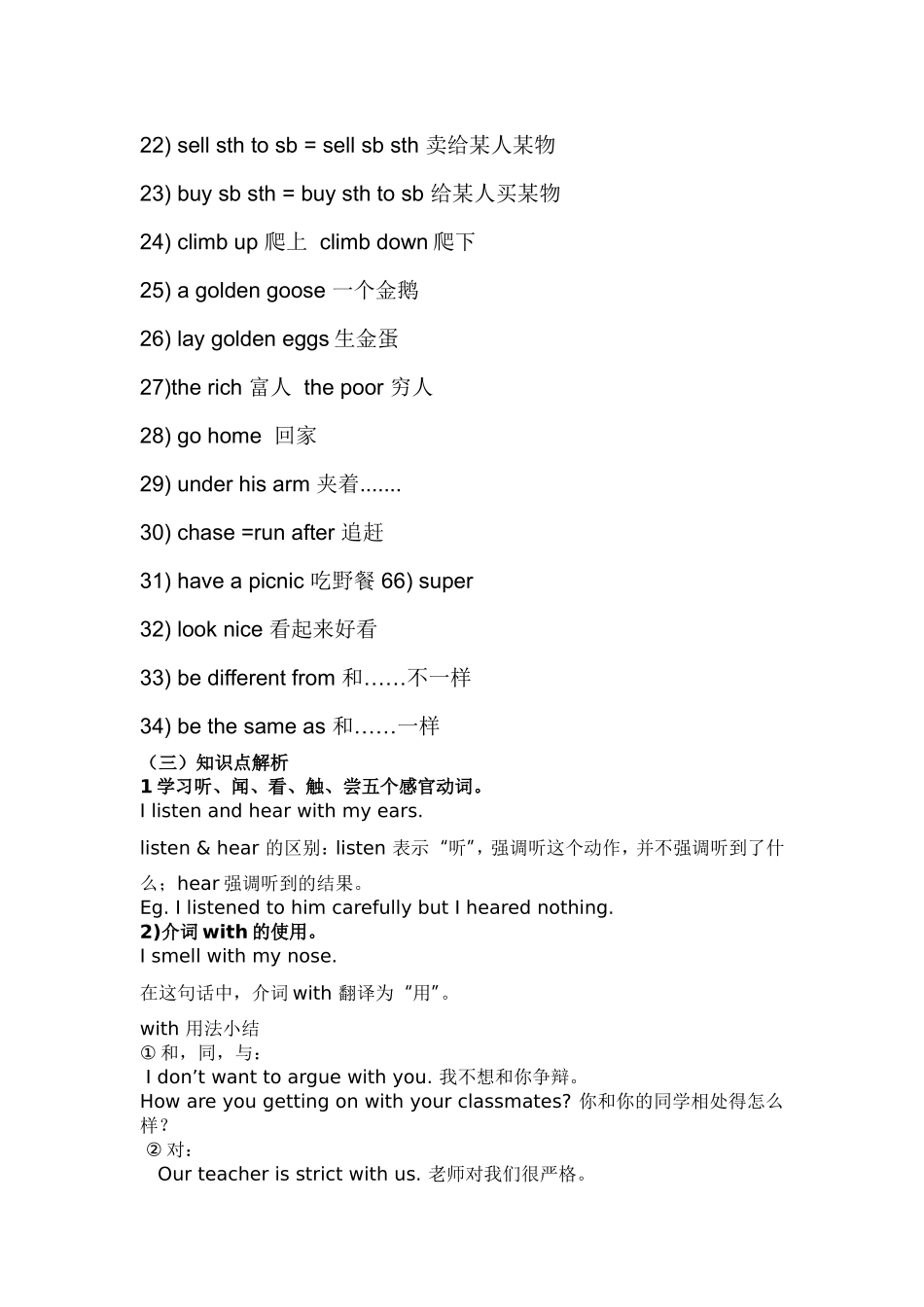 牛津5BModule1 Unit4 Use your five senses!知识点梳理汇总_第3页