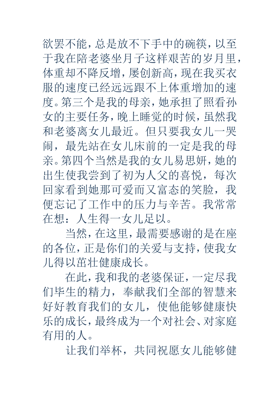 女儿百日宴上的致辞(精选多篇_第2页