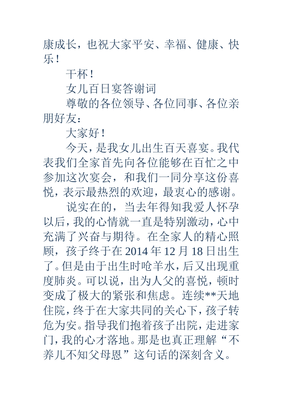 女儿百日宴上的致辞(精选多篇_第3页