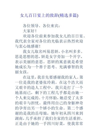 女儿百日宴上的致辞(精选多篇