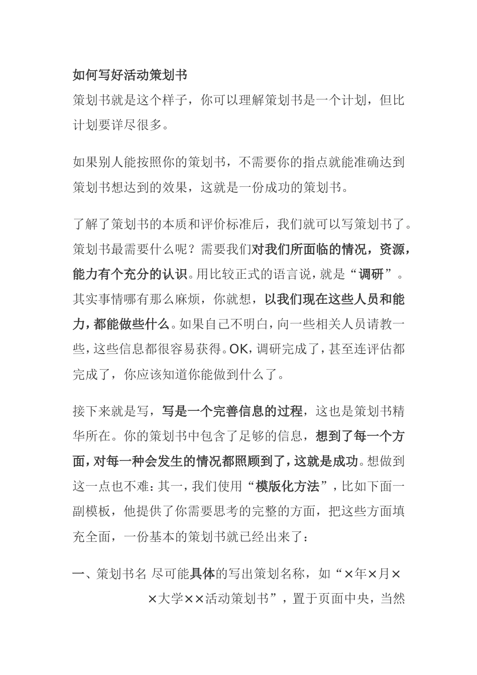 如何写好活动策划书_第1页