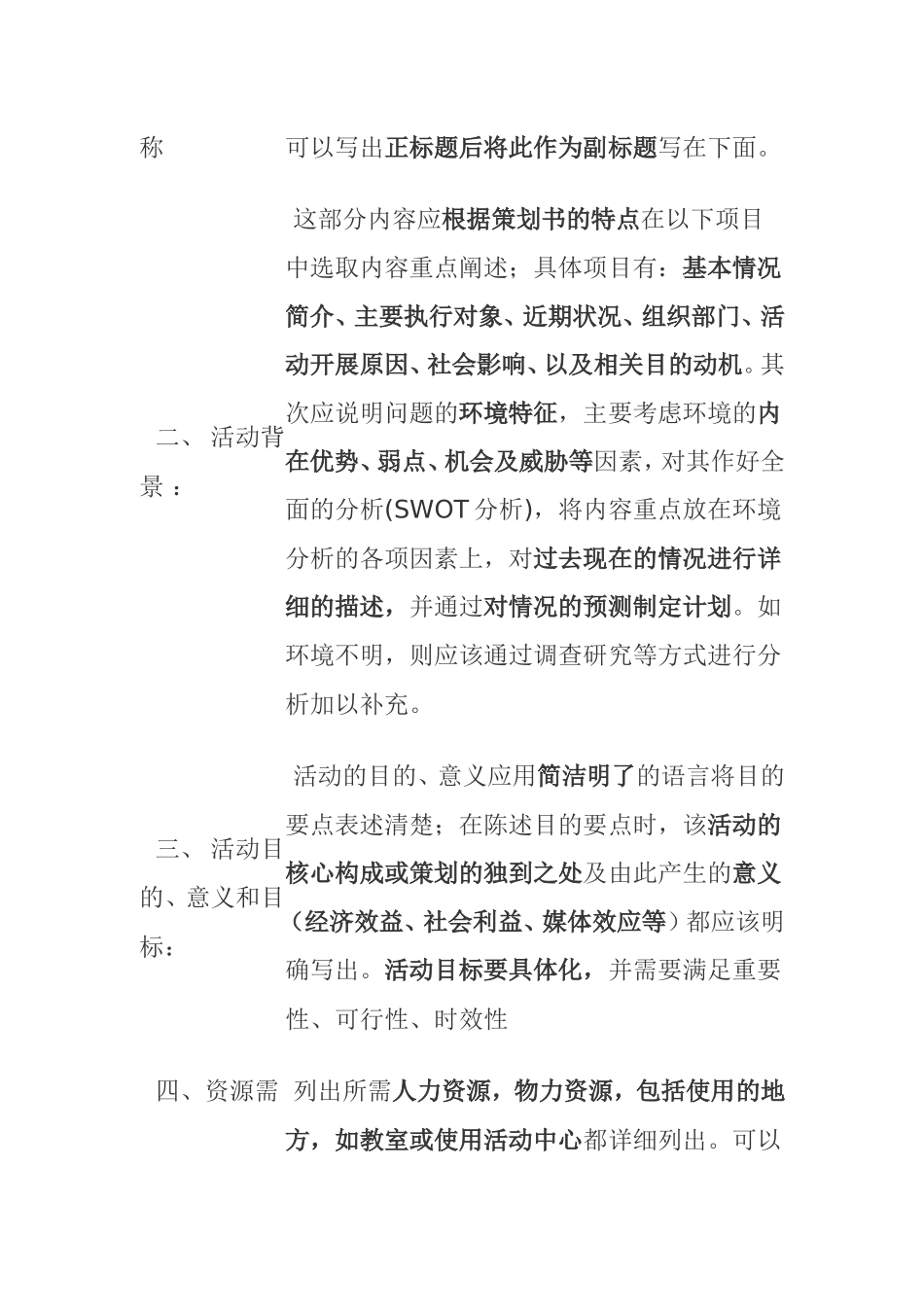 如何写好活动策划书_第2页