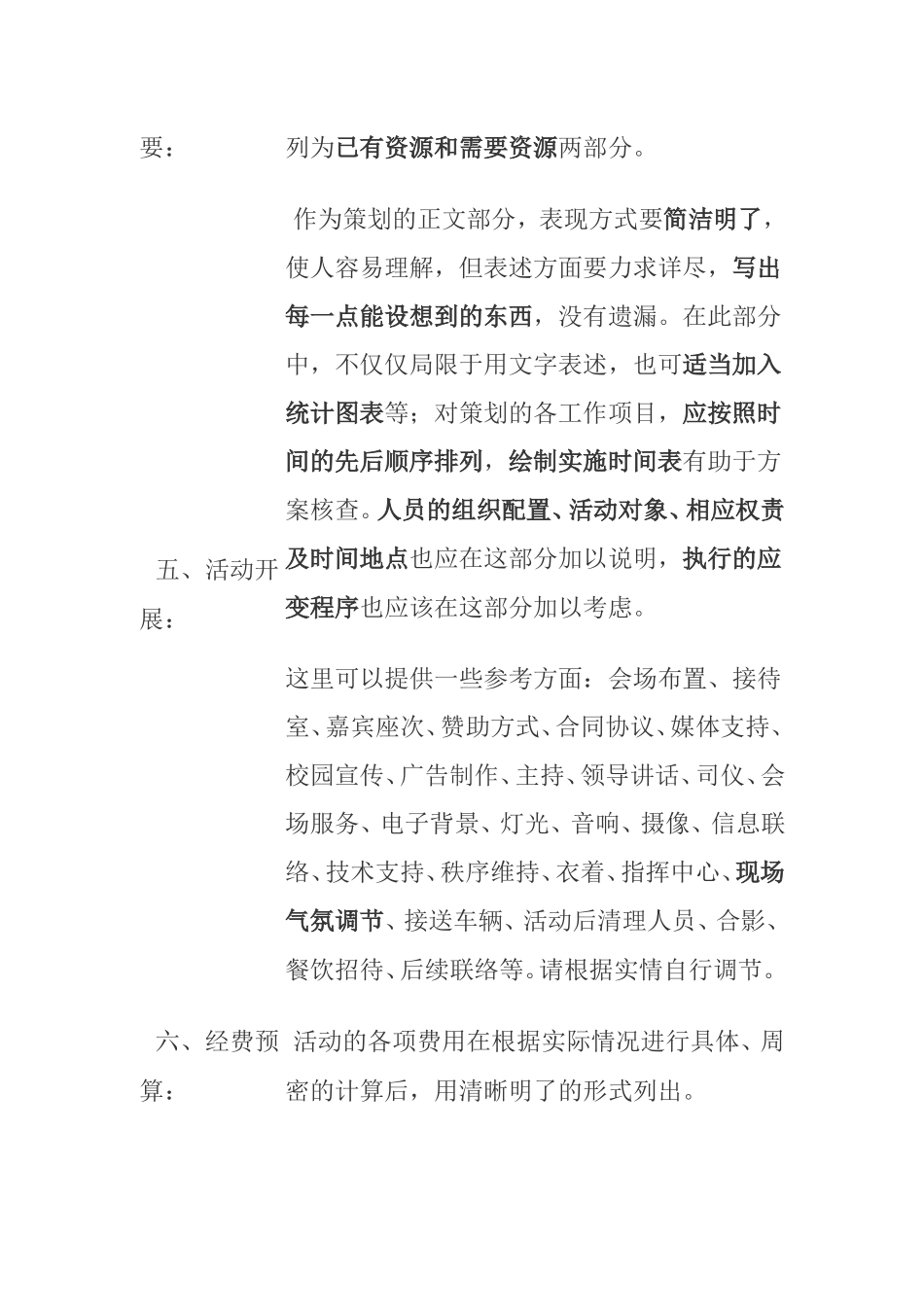 如何写好活动策划书_第3页
