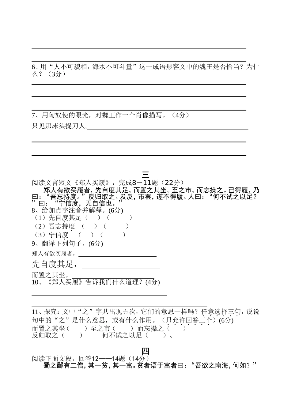 七年级语文（上）课外文言文阅读训练测试题_第2页