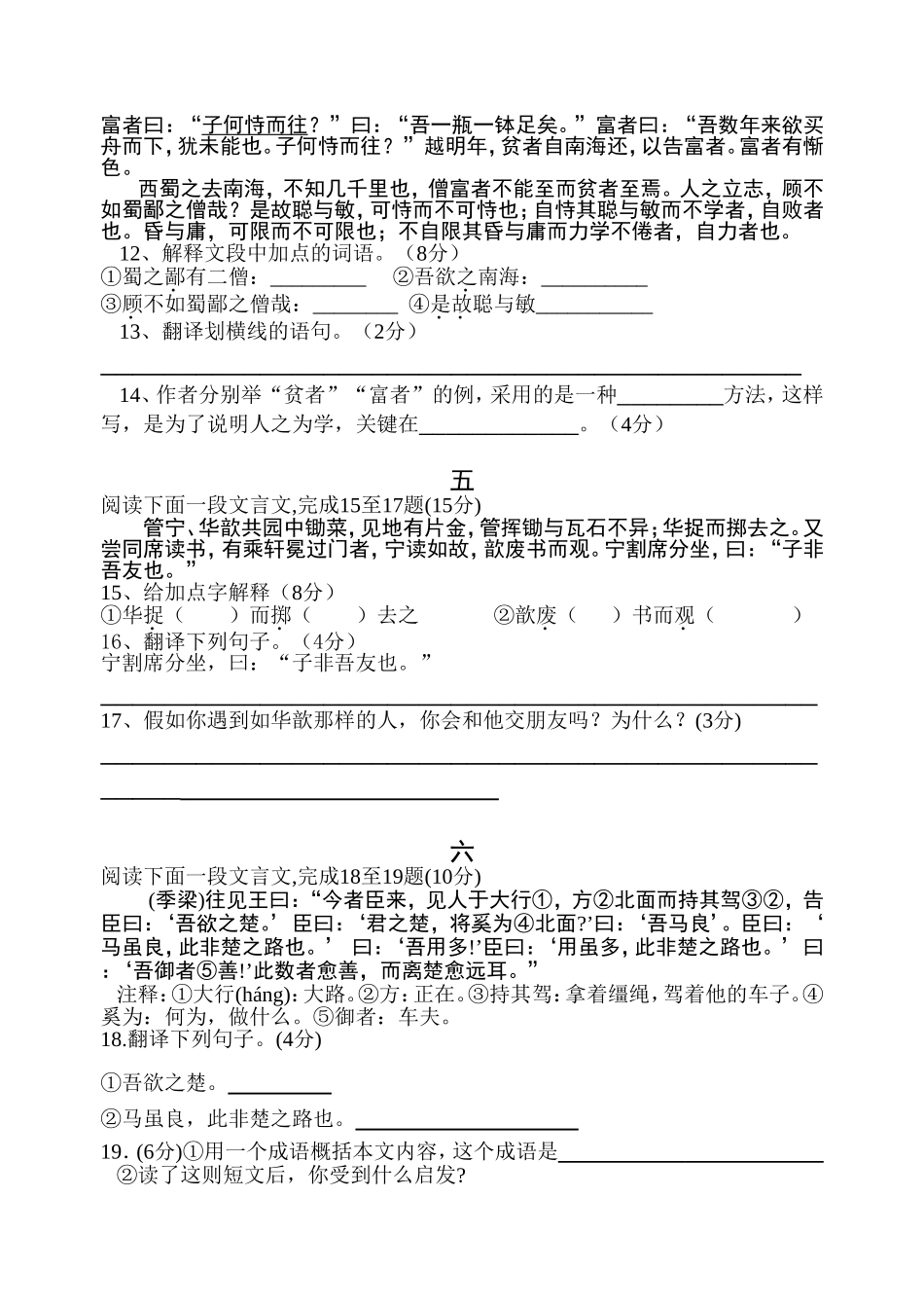七年级语文（上）课外文言文阅读训练测试题_第3页