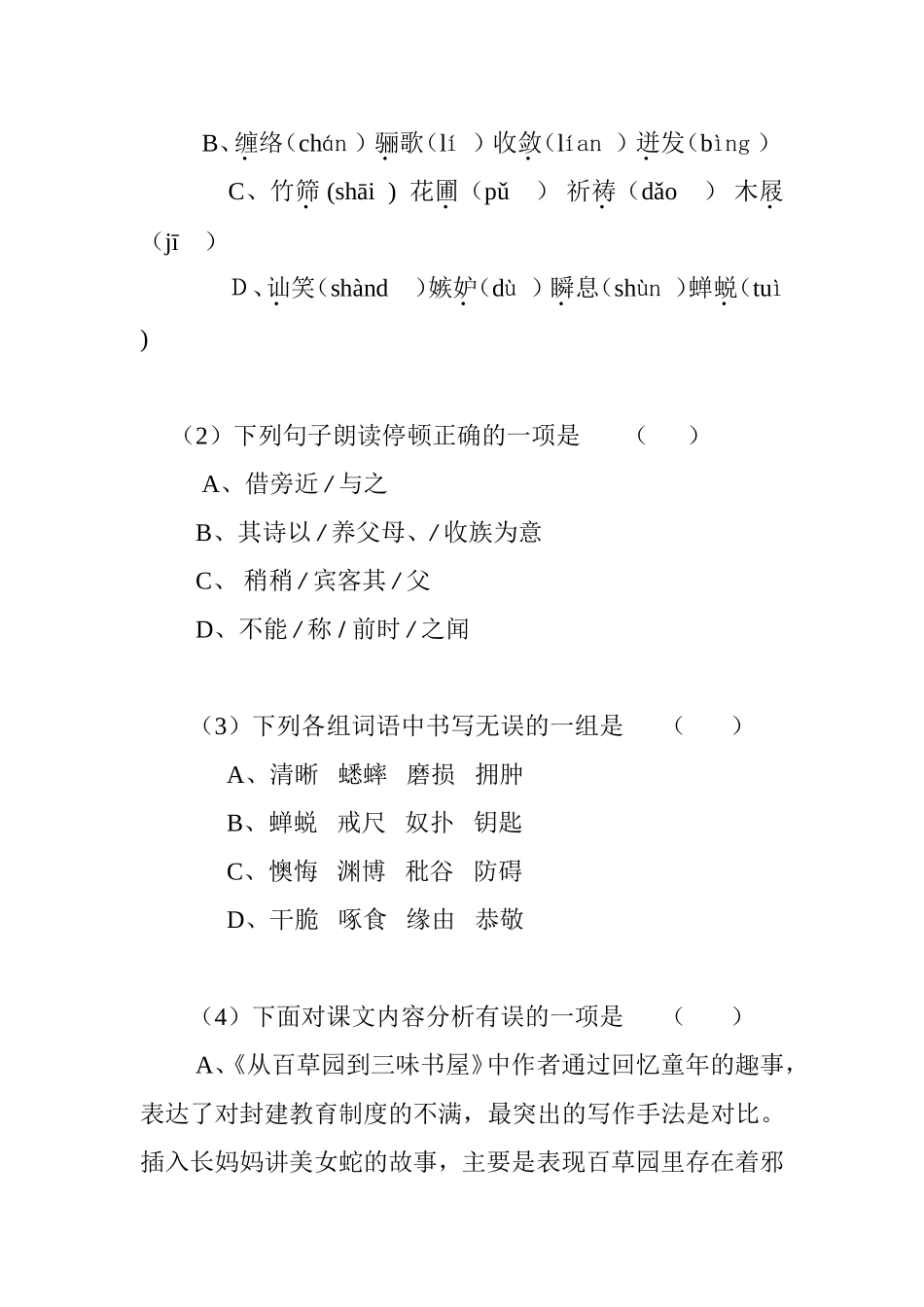 七年级下册语文第一次月考试卷测试题_第2页
