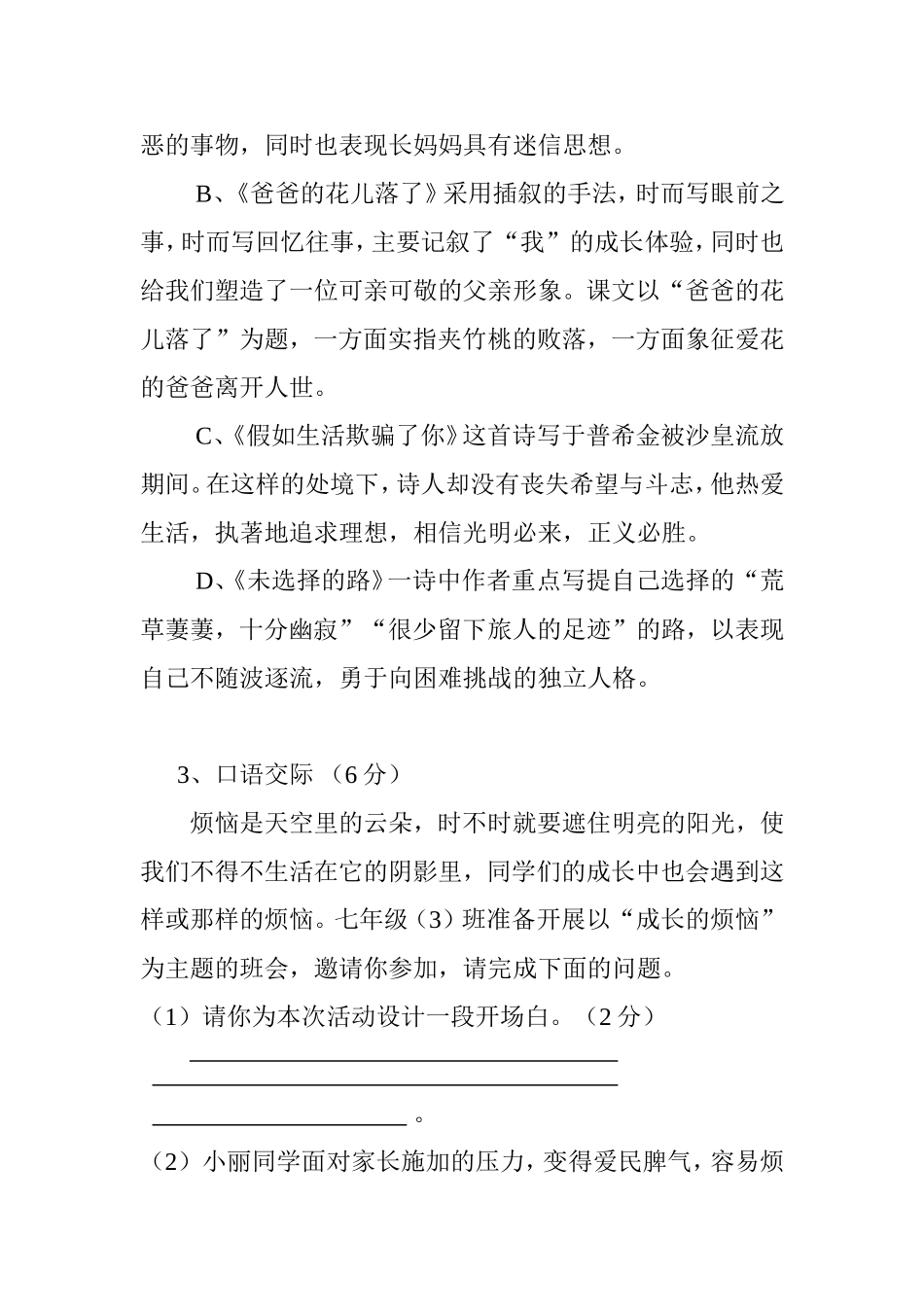 七年级下册语文第一次月考试卷测试题_第3页