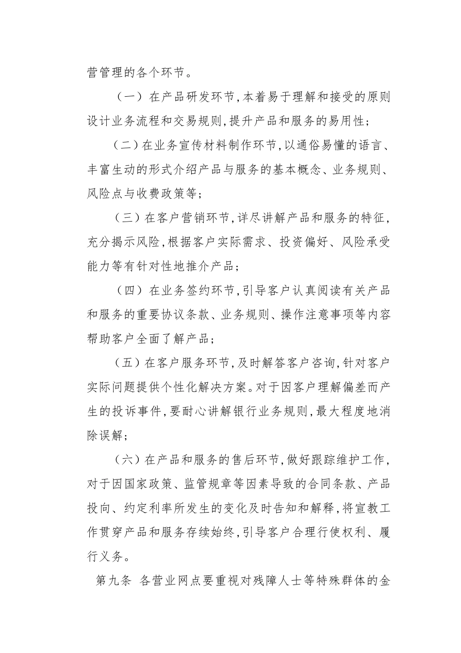 农村商业银行股份有限公司金融知识宣传教育制度管理办法_第3页