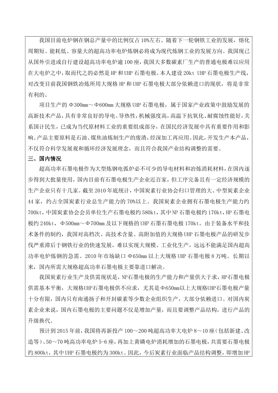 年产2万吨高功率石墨电极工厂设计 开题报告_第2页