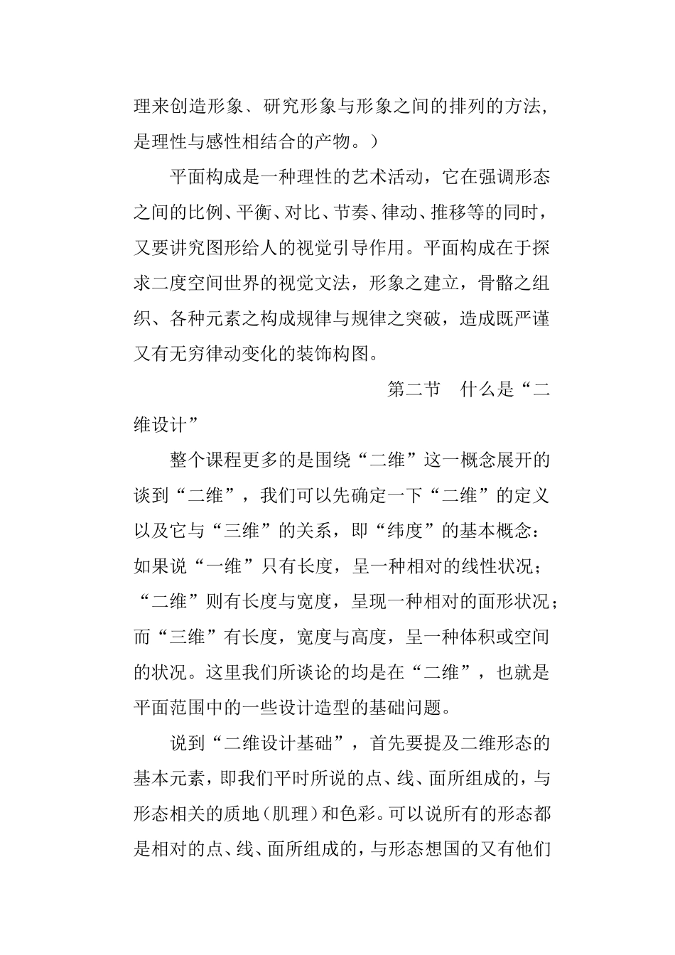 平面构成、什么是“二维设计”知识点汇总_第2页