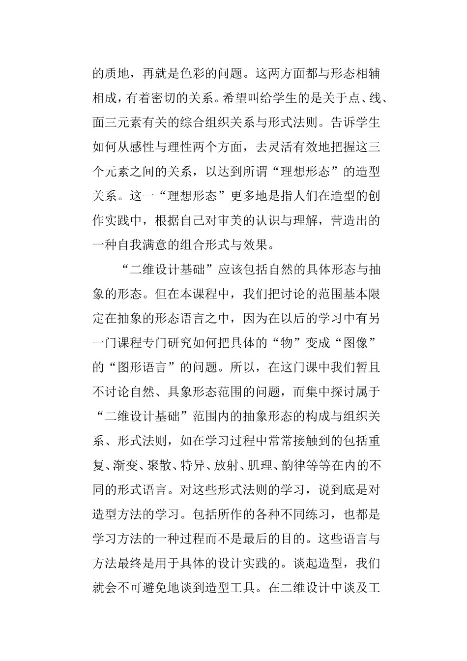 平面构成、什么是“二维设计”知识点汇总_第3页