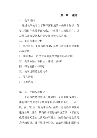 平面构成、什么是“二维设计”知识点汇总