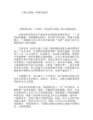 三国古战场—赤壁导游词