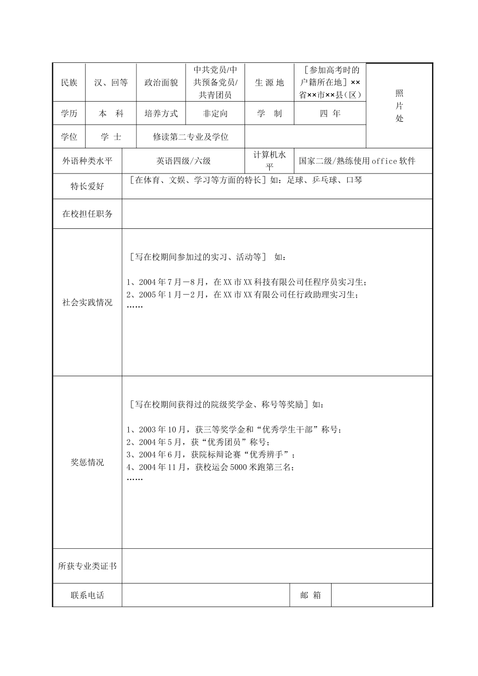农业大学毕业生就业推荐表模板_第2页