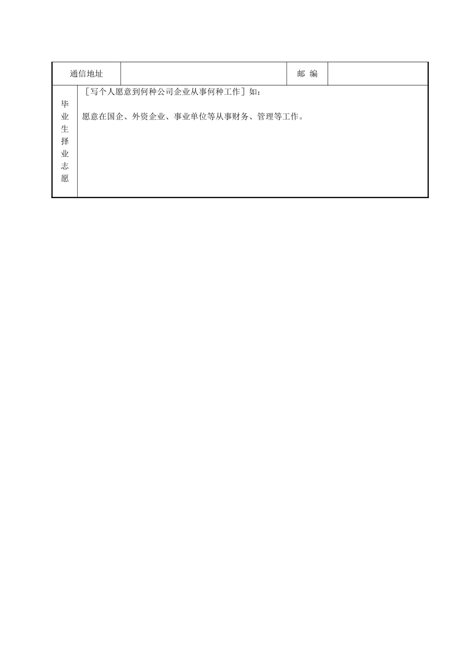 农业大学毕业生就业推荐表模板_第3页