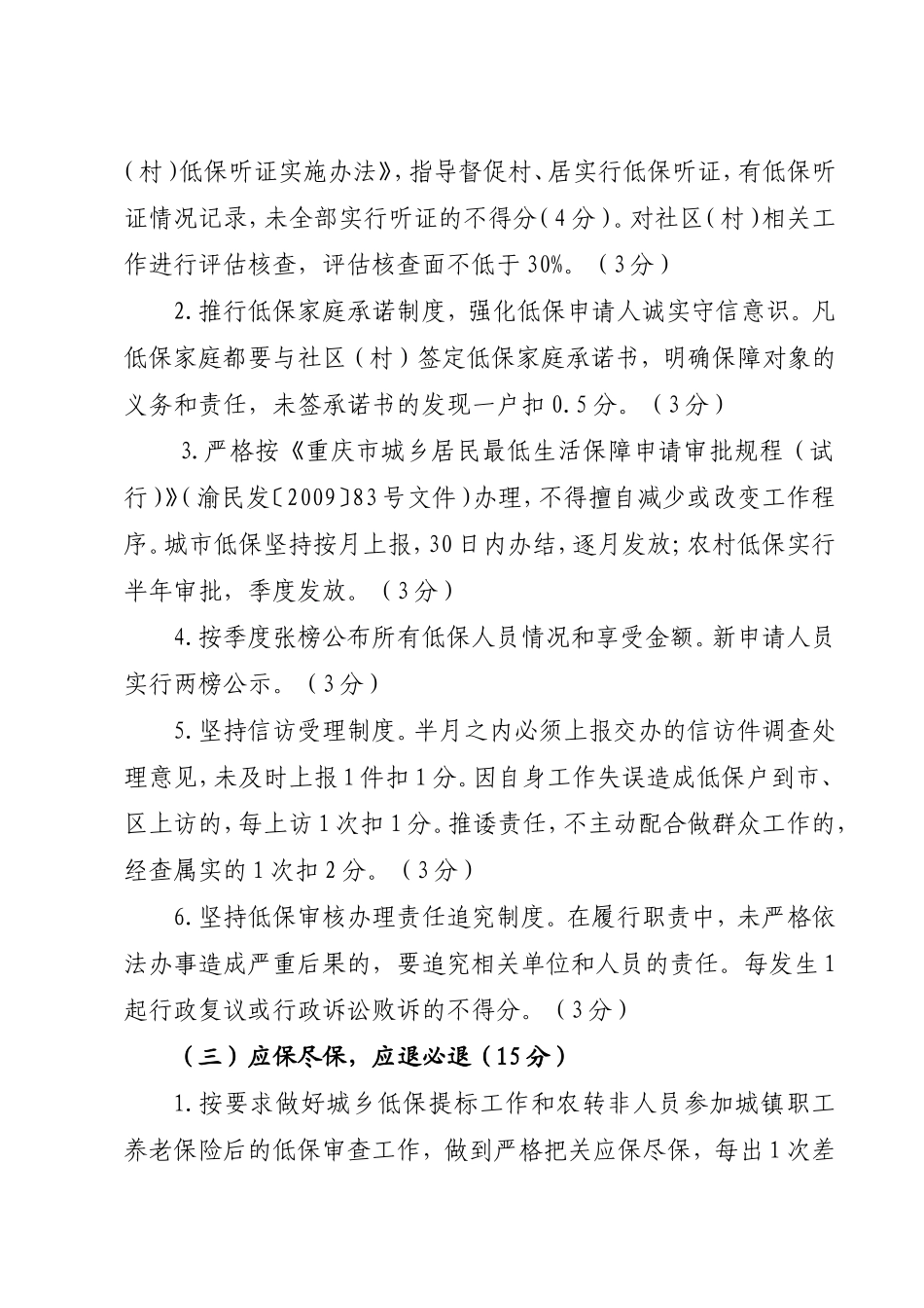 年度城乡低保和医疗救助工作考核办法_第2页