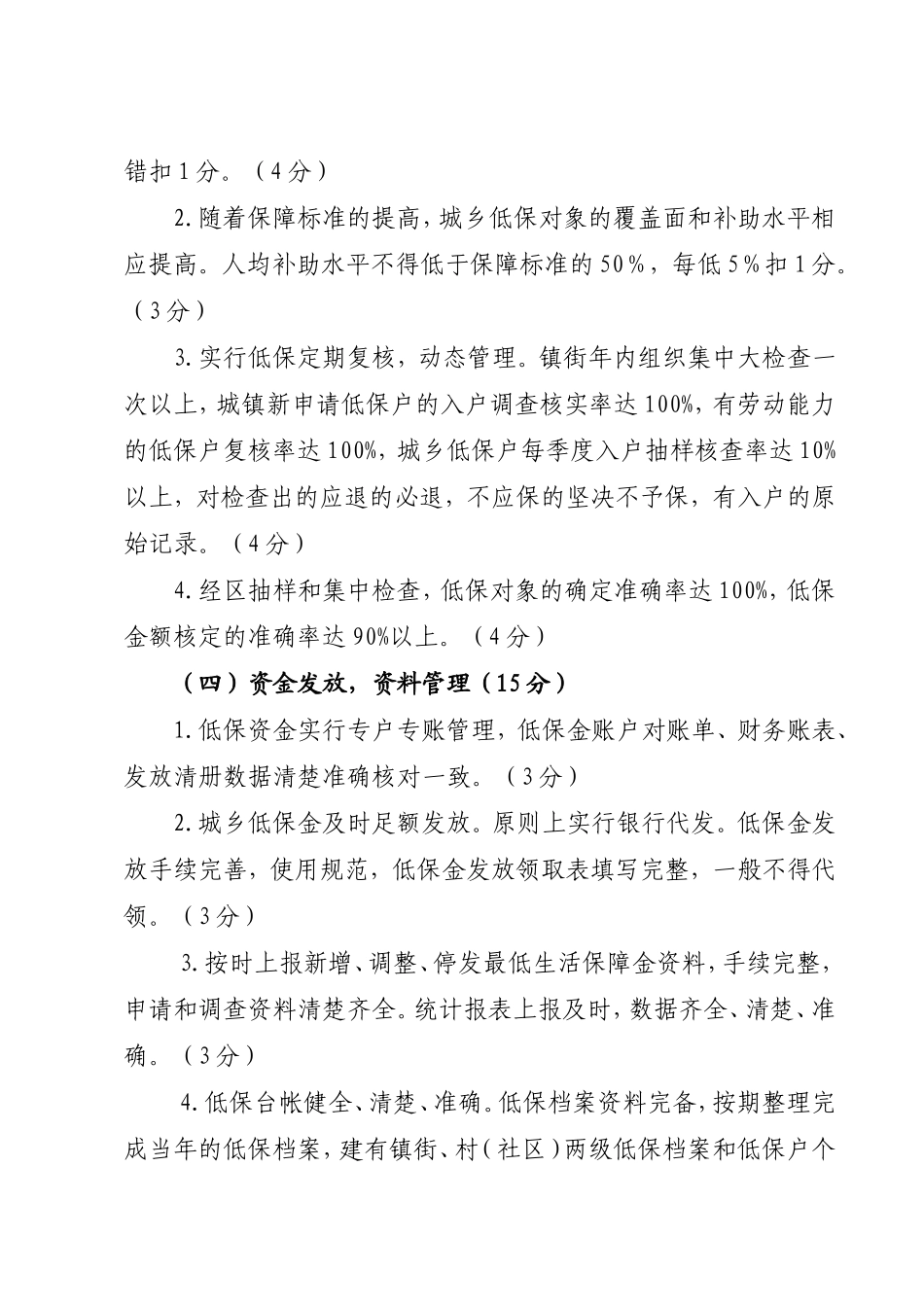 年度城乡低保和医疗救助工作考核办法_第3页