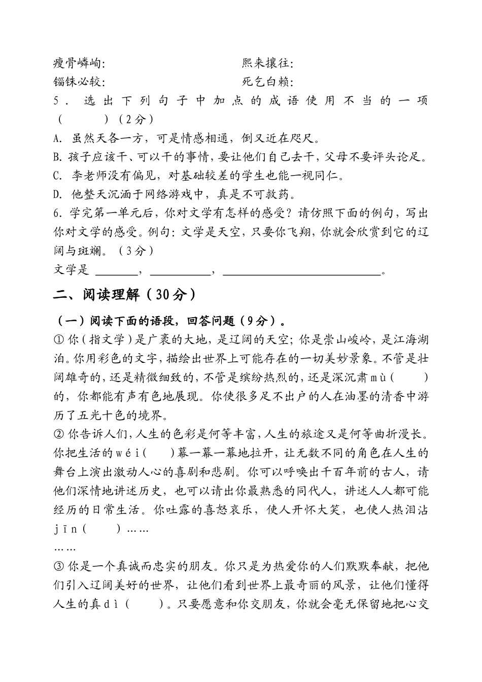 七年级语文周末作业_第2页