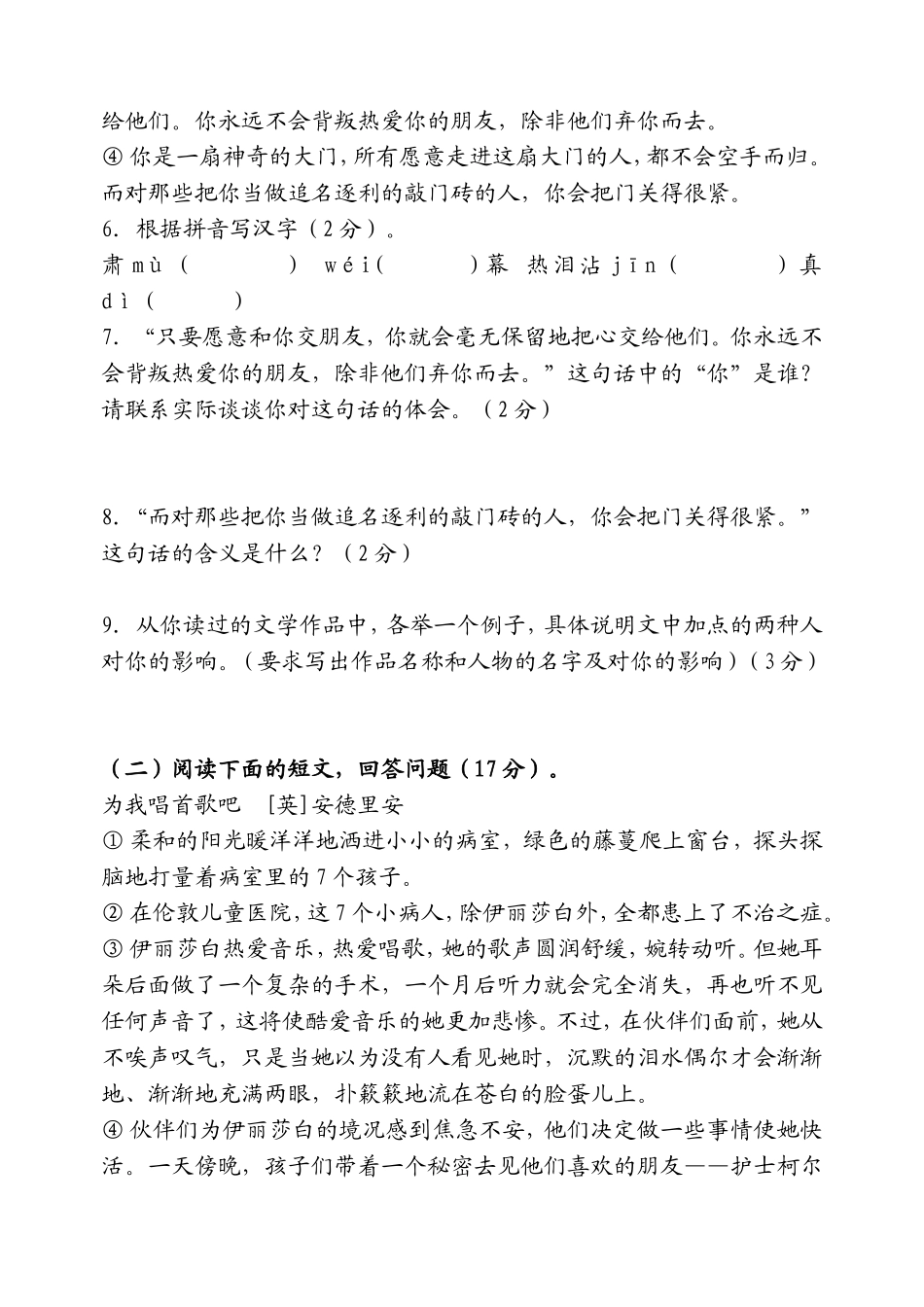 七年级语文周末作业_第3页