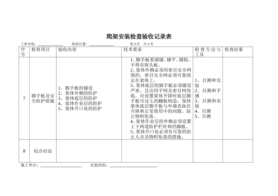 爬架安装检查验收记录表_第3页