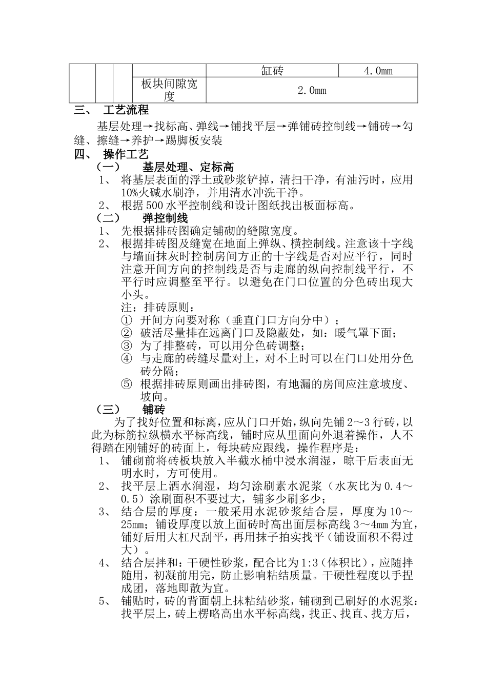 铺地砖施工技术交底_第2页