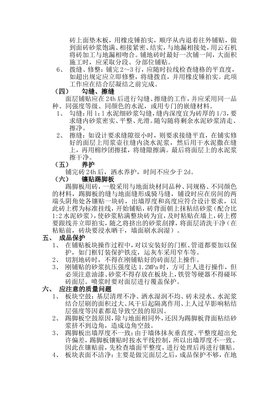 铺地砖施工技术交底_第3页