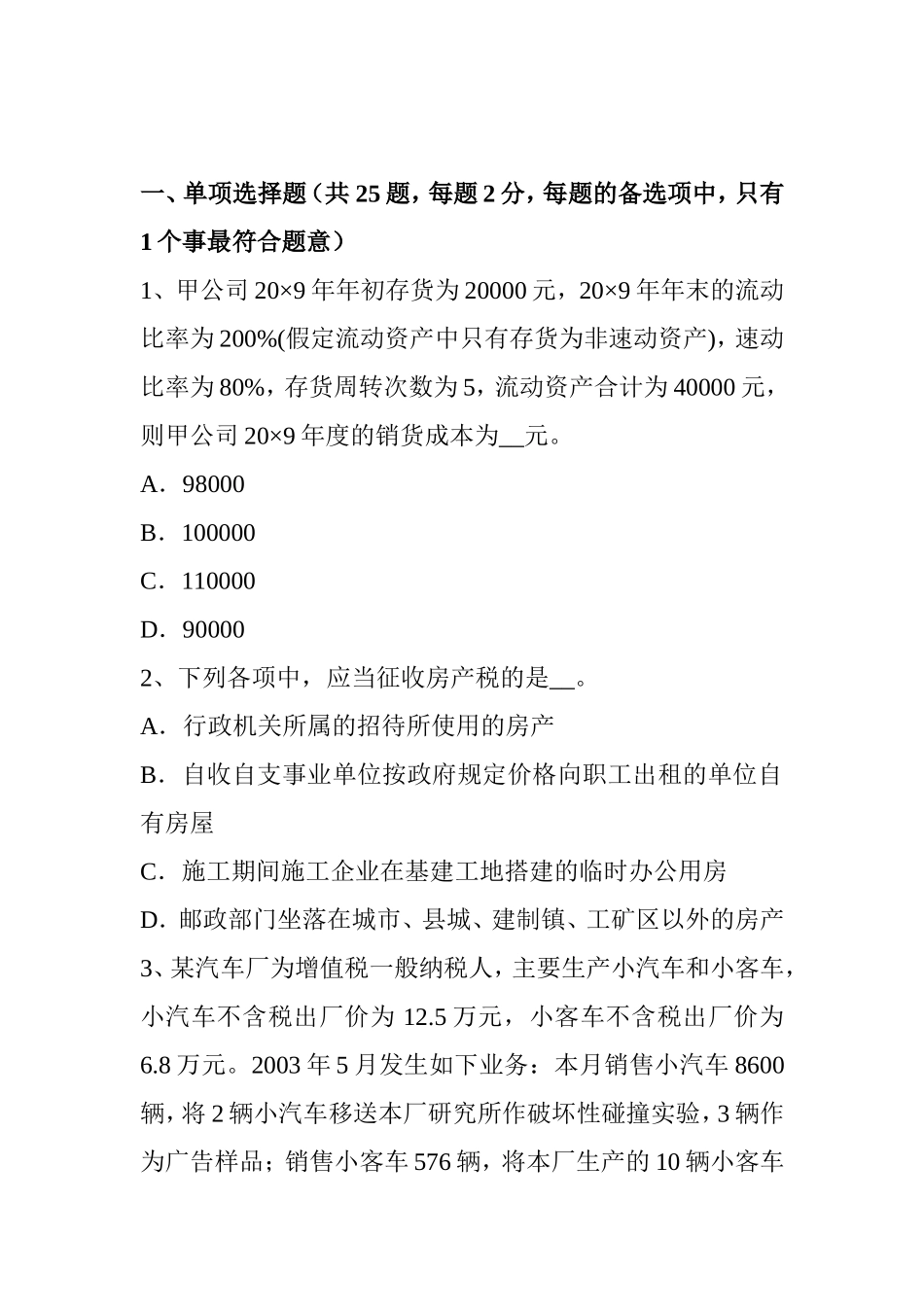 年税务师考《税法一》：情报交换考试题_第1页
