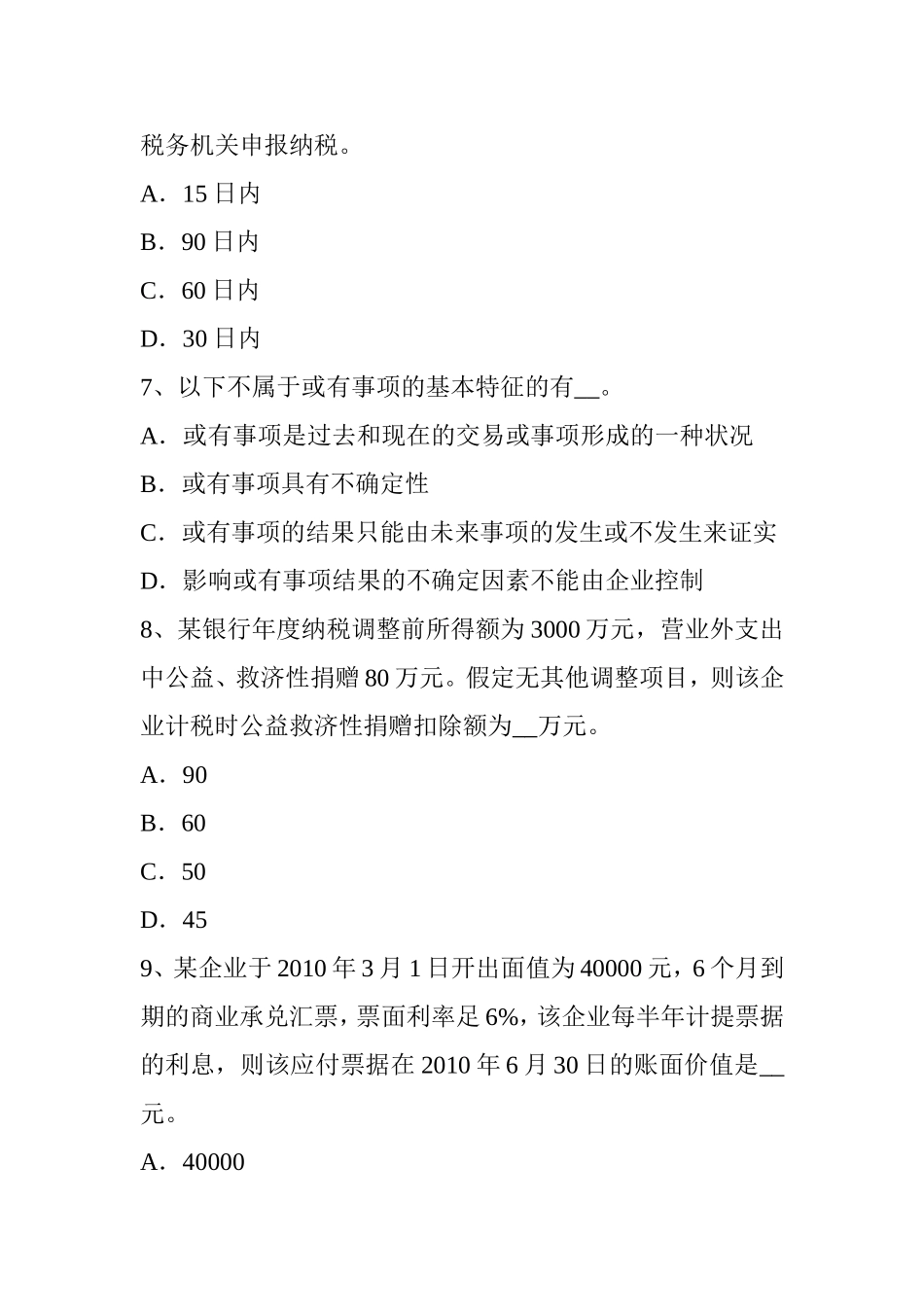 年税务师考《税法一》：情报交换考试题_第3页
