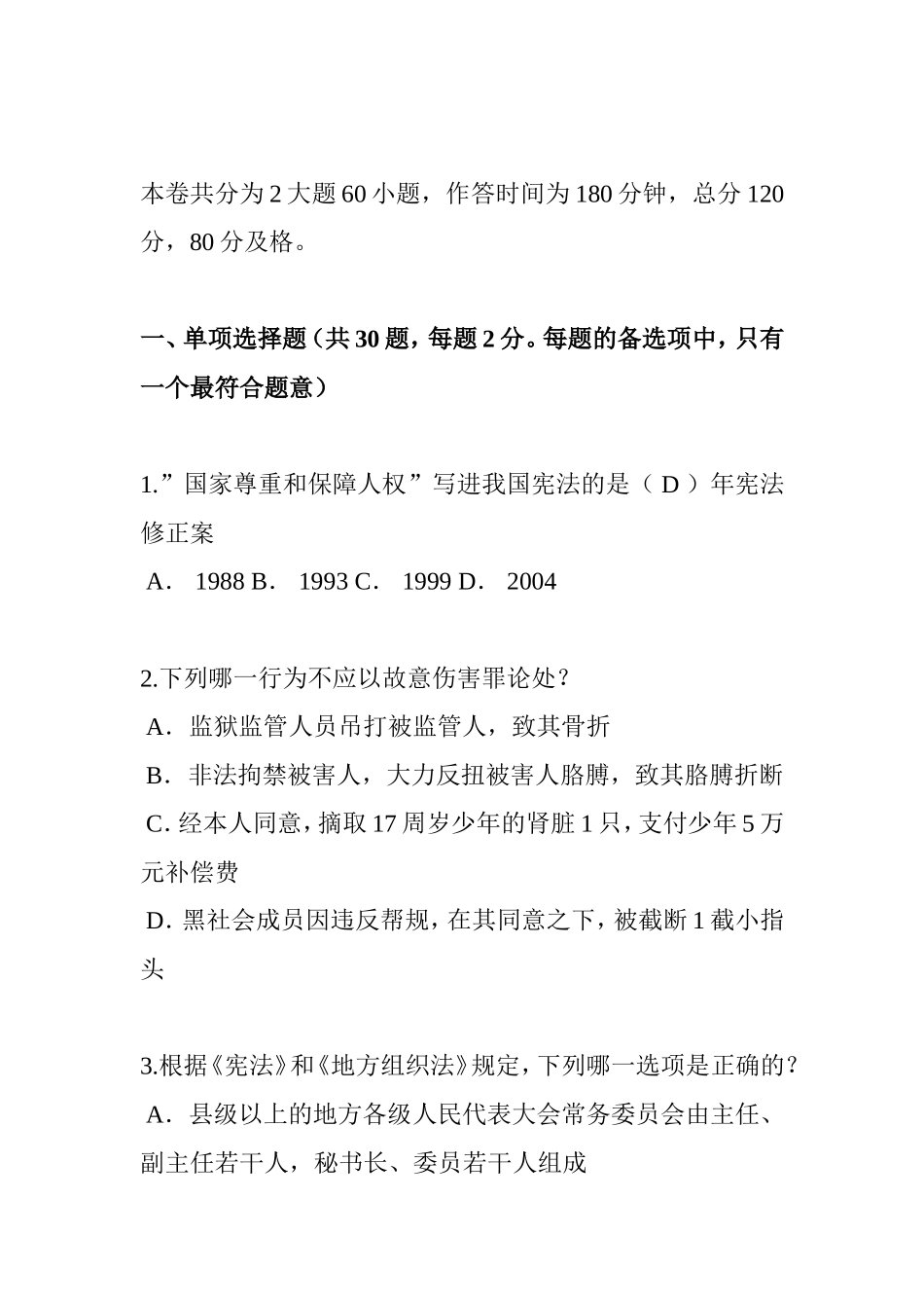 企业法律顾问模拟试题_第1页