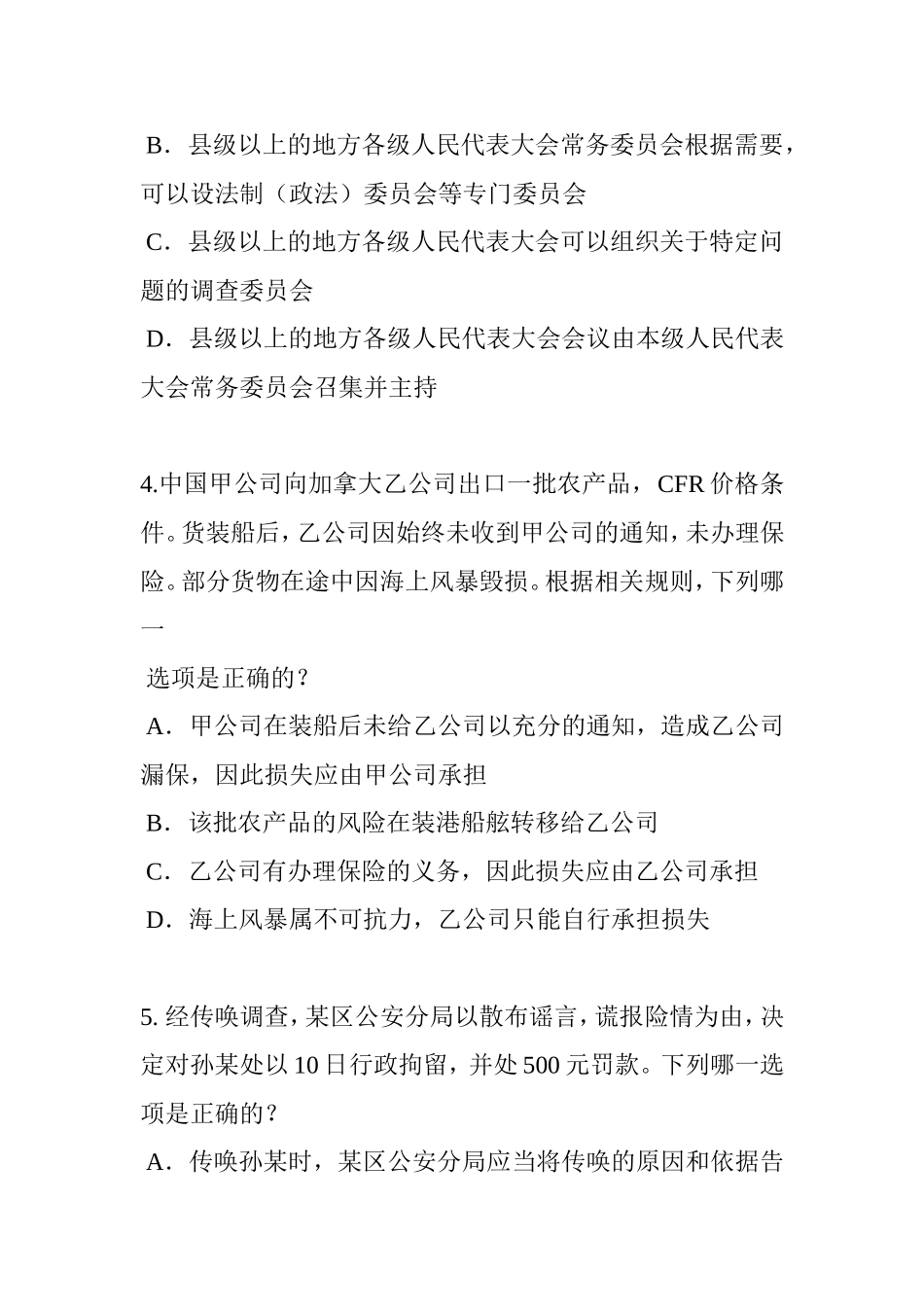 企业法律顾问模拟试题_第2页