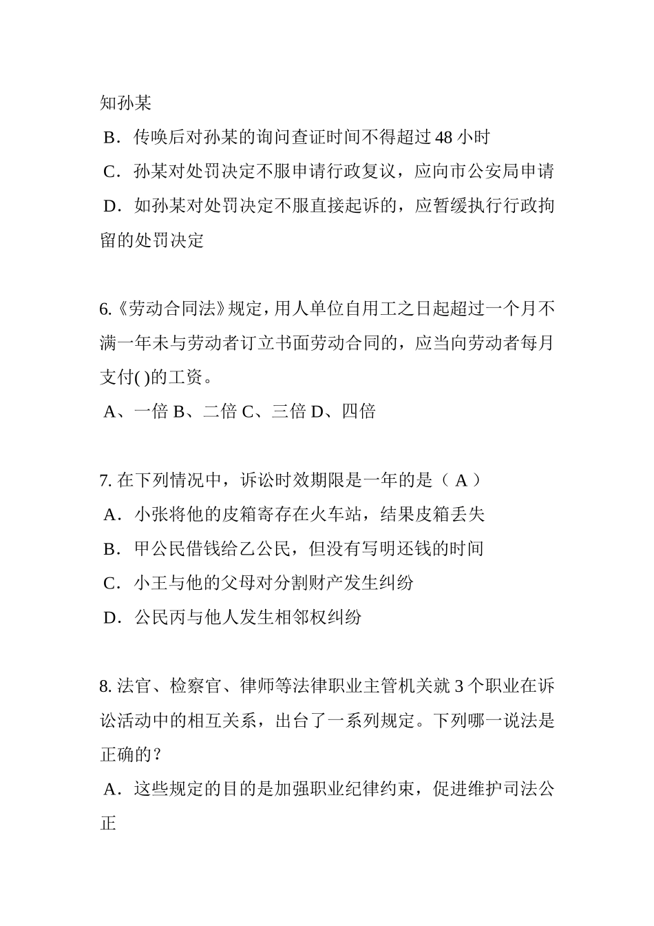 企业法律顾问模拟试题_第3页