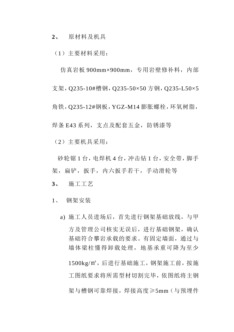 攀岩施工组织方案_第2页