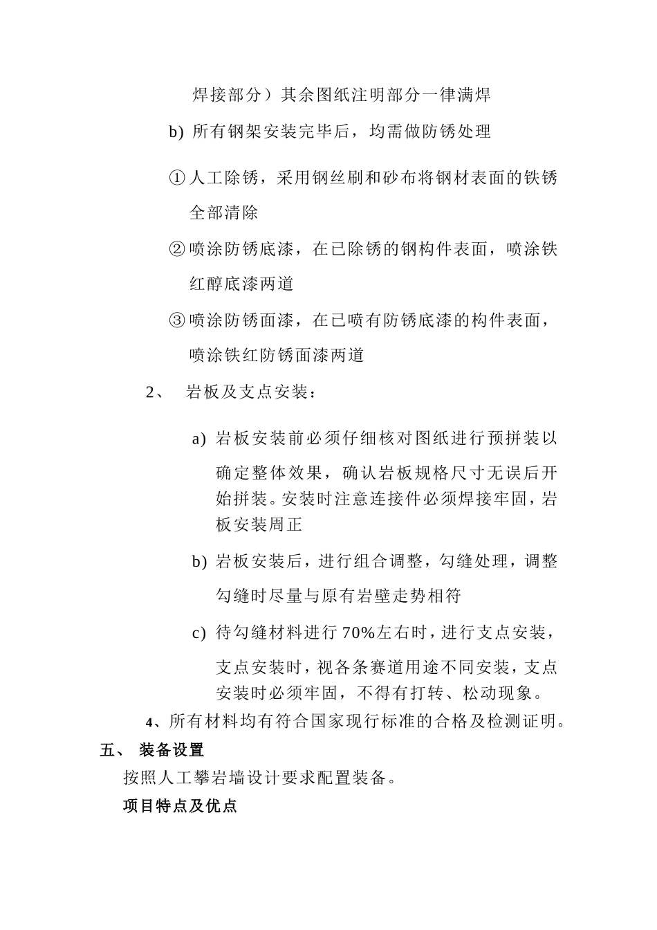攀岩施工组织方案_第3页