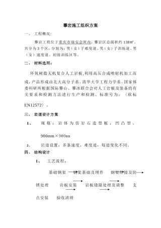攀岩施工组织方案