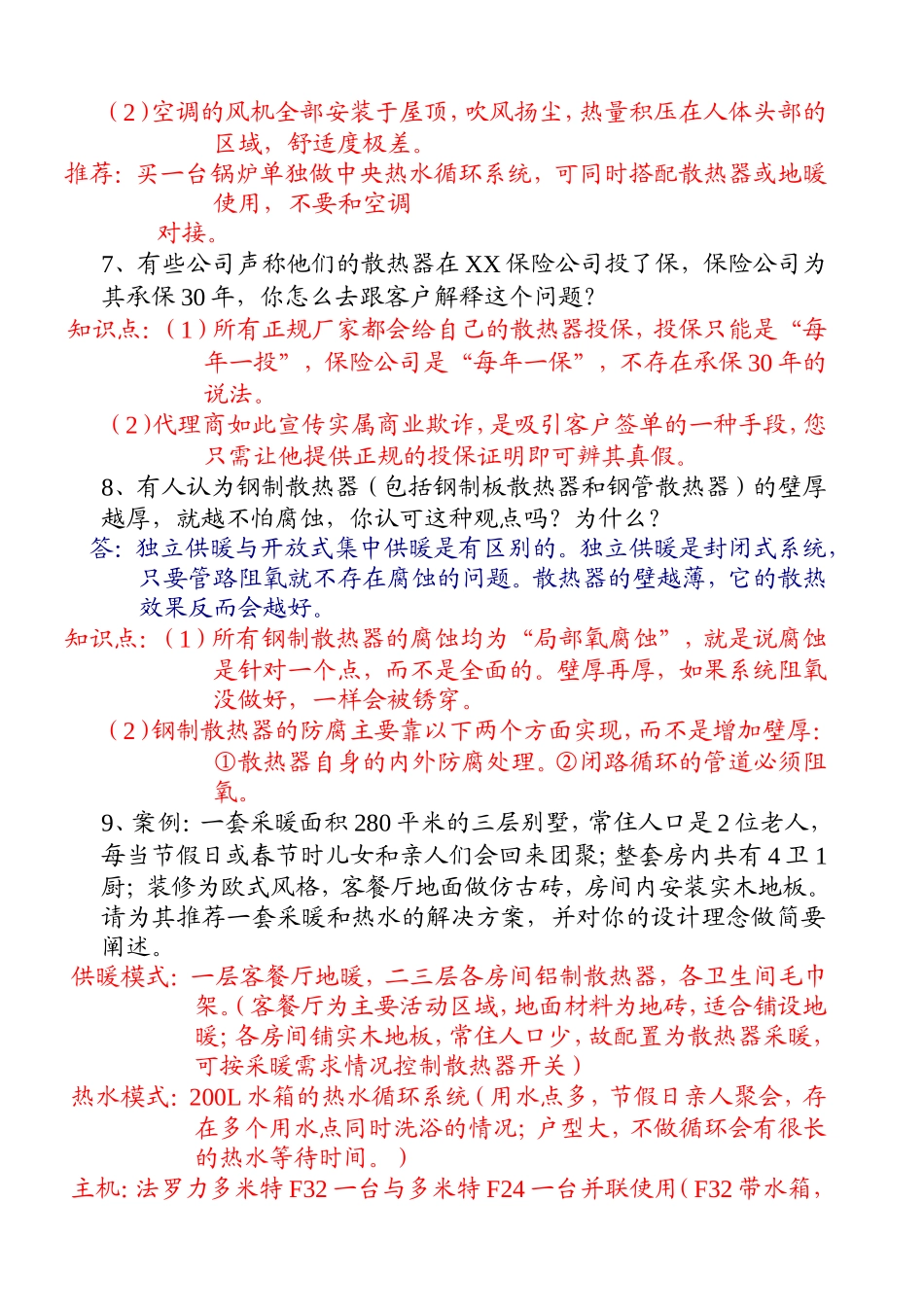 铺设地暖测试练习题_第3页