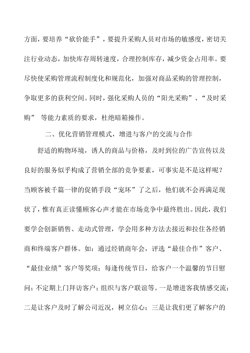 企业如何实现开源节流提高效益_第2页